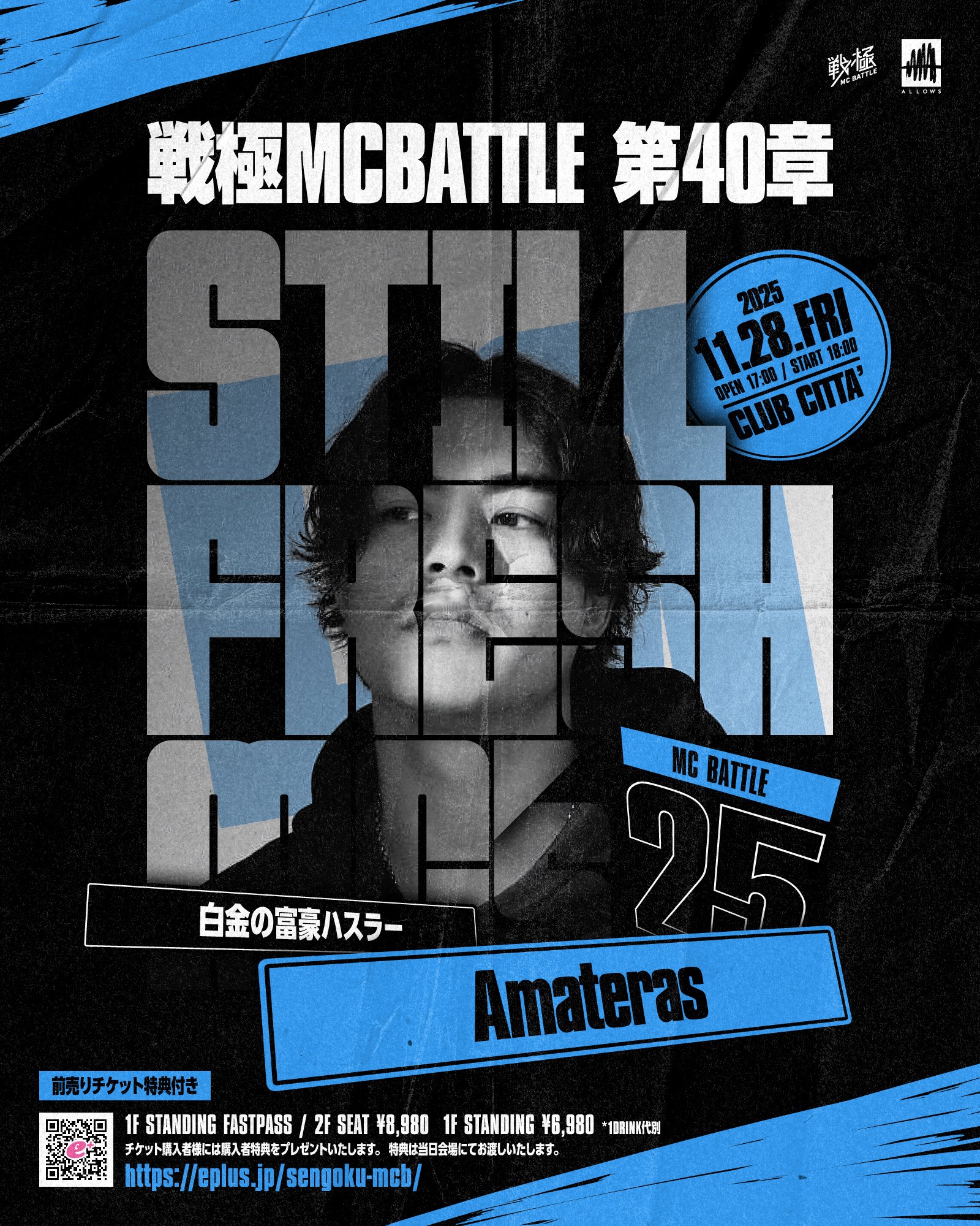 戦極MCバトル13.14.15.17章 速報】2025年11月28日（金） 戦極MCBATTLE 第40章 川崎CLUB