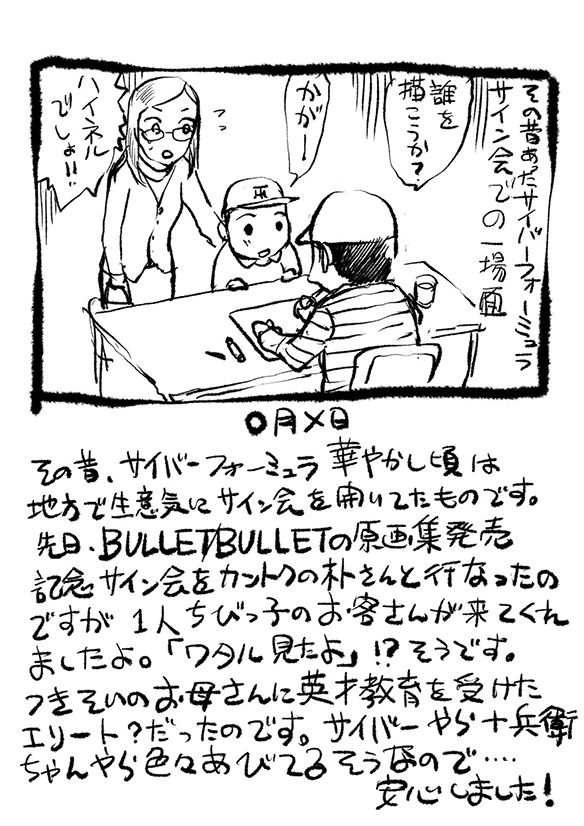 【更新】サムシング吉松さん（ <a href="/kyasuko/">サムシング吉松</a> ）のコラム「サムシネ！」の最新回を更新しました。｜第559回　『サイバーフォーミュラ』サイン会の一場面 animestyle.jp/2025/09/30/299… #アニメスタイル #サムシネ