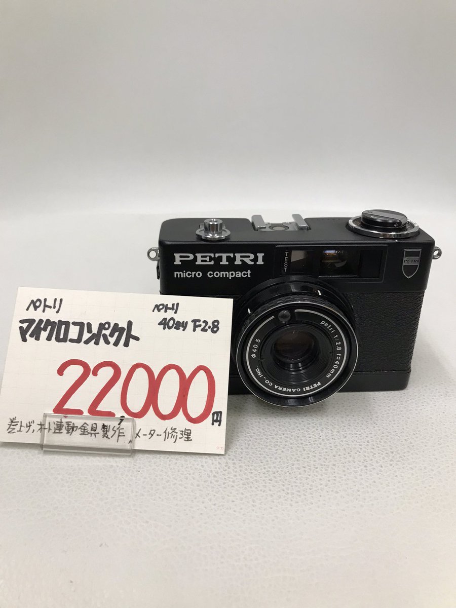PETRI＊ペトリ＊コンパクトE＊レア＊昭和レトロ＊希少品 ペトリコンパクトEを入手 | 趣味のカメラ＆プラモ時々日常