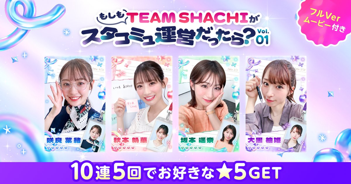 しゃちさま専用ページ TEAM SHACHI（チームシャチ） (@shachi_staff) / X