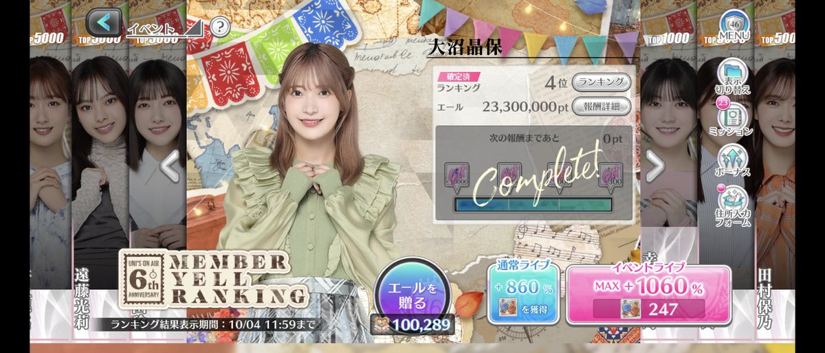 kanata_kksh's tweet photo. 【6th ANNIVERSARY MEMBER YELL RANKING】
大沼晶保 4位 23,300,000pt
増本綺良 5位 25,000,112pt
総合 78位 54,174,096pt

初めて2レーンに挑戦して2人とも5位以内に入れました！
5位&amp;10位を想定していたので想定以上の結果で終われてよかった！👍
#大沼晶保 #増本綺良 #ユニエア #ユニエア6周年 https://t.co/WQSIDYx8i4
