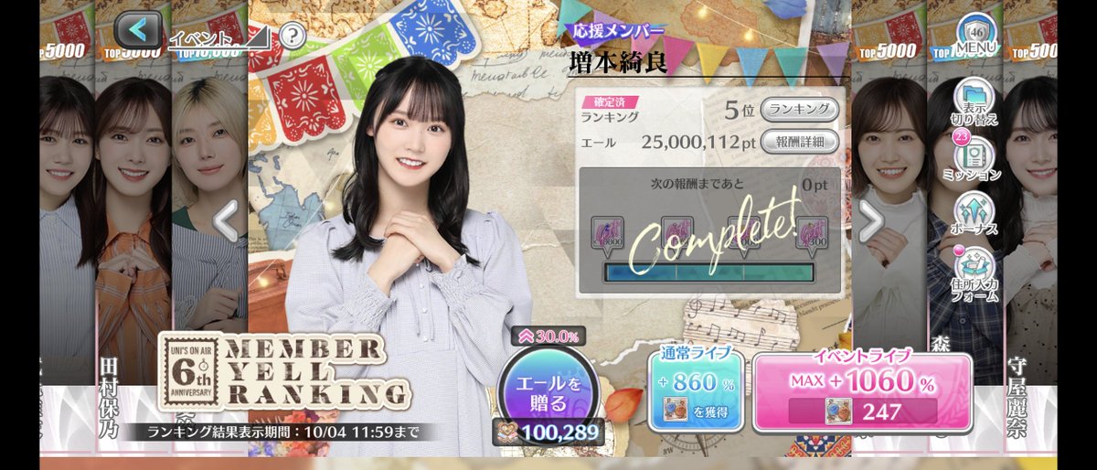 kanata_kksh's tweet photo. 【6th ANNIVERSARY MEMBER YELL RANKING】
大沼晶保 4位 23,300,000pt
増本綺良 5位 25,000,112pt
総合 78位 54,174,096pt

初めて2レーンに挑戦して2人とも5位以内に入れました！
5位&amp;10位を想定していたので想定以上の結果で終われてよかった！👍
#大沼晶保 #増本綺良 #ユニエア #ユニエア6周年 https://t.co/WQSIDYx8i4