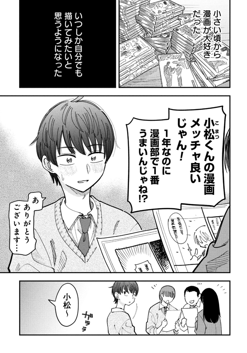\推し殺す🖊️ 25話更新!!/

小松の高校時代がついに明かされる!?
小松がまだ、大森卓だった時ーー・・・

↓ ↓こちらから読めます
https://t.co/2vRS4izubT

#推し殺す 