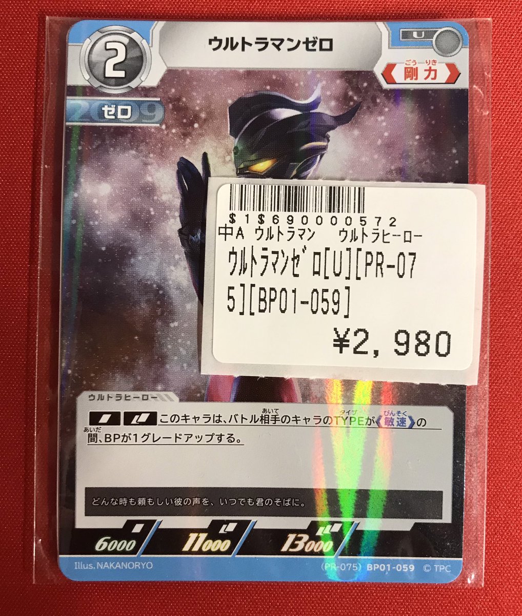 PSA10ウルトラマンゼロ プロモーションカード PR-075 限定5,000枚