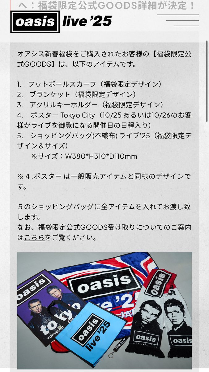 最初は福袋のグッズに対する反応も微妙だったものの、VIP席特典グッズ