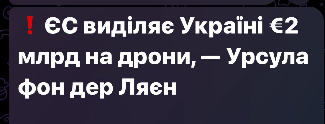 Crimea_Ukr's tweet photo. Дивиться, вкраїнчики, Євросоюз не тільки буде годувати в школах ваших дітей і онуків, не тільки фінансувати підвищену зарплату нашим військовим, але й купувати дрони для ЗСУ.
Бо ваш Боневтік здатен тільки на вечірні гундосики, велике крадівництво та на боротьбу з НАБУ й САП. https://t.co/4IsKPLh1wo