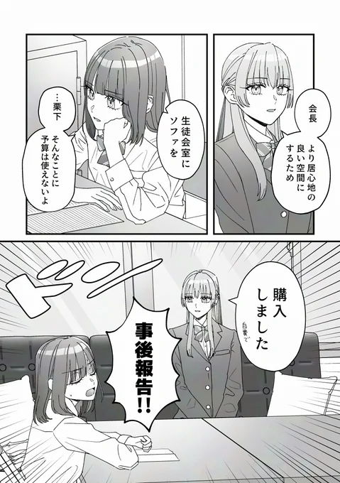 居心地の良い場所(1/2)
#創作百合 #副会長の主なお仕事 