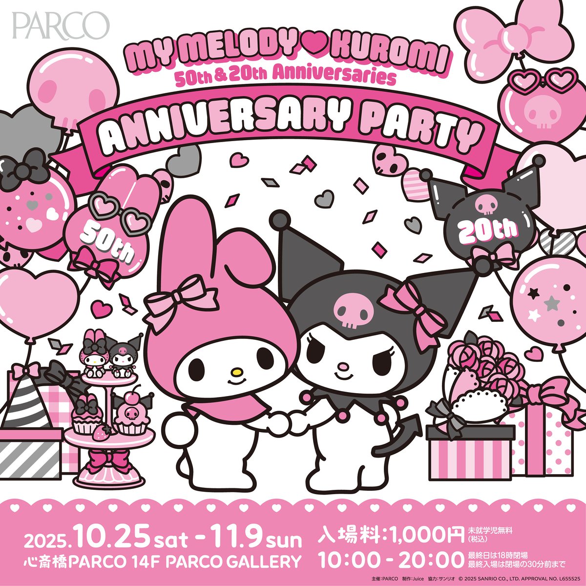 マイメロディ&クロミとの写真撮影会も！ マイメロディ50周年、クロミ20