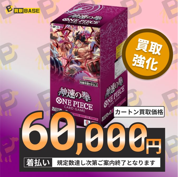 買取BASE 本店🌸着払いOK (@KaitoriBASE) / X
