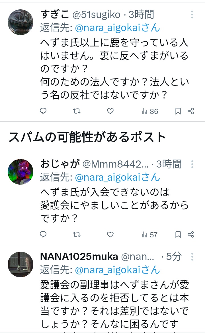 犬笛に応えて当該アカウントへ迷惑コメントする信者たち