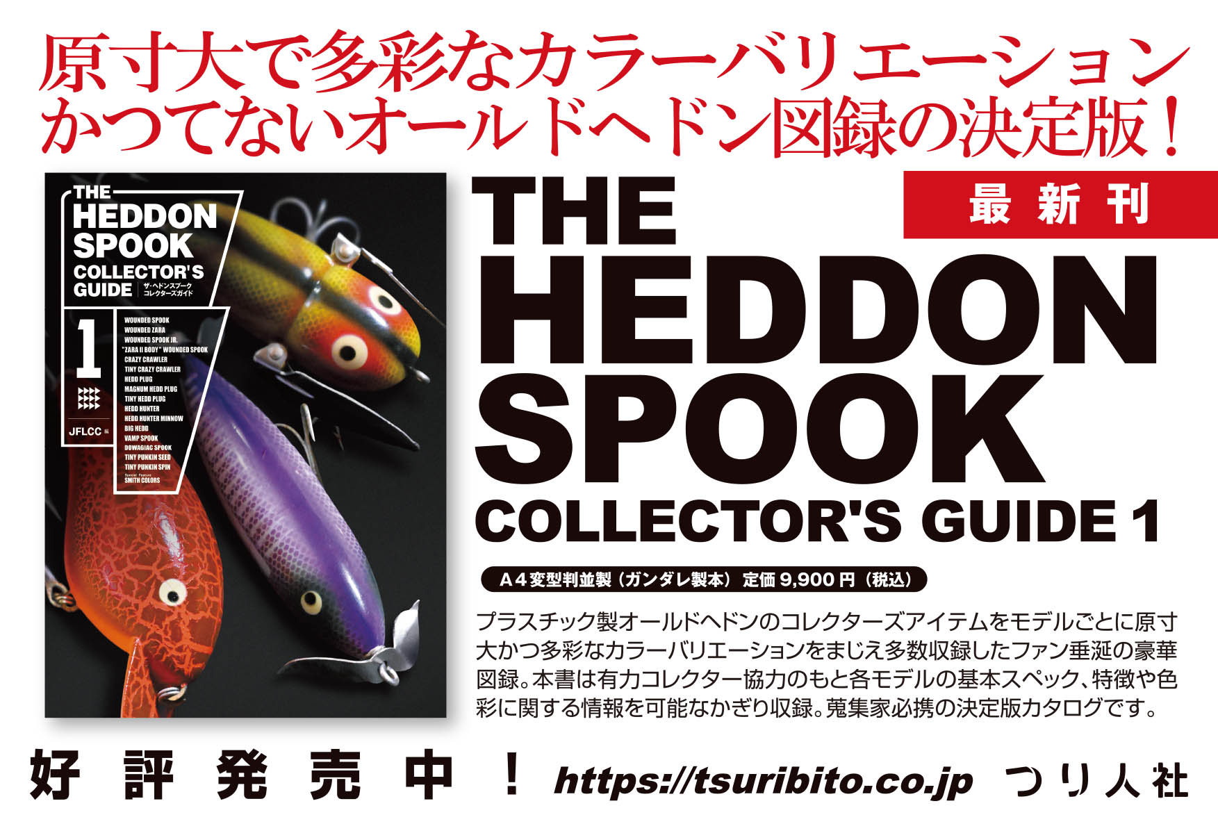 ヘドンスプークコレクターズガイド1☆つり人社★ 楽天市場】つり人社 ヘドンスプーク ルアーコレクターズ ガイド