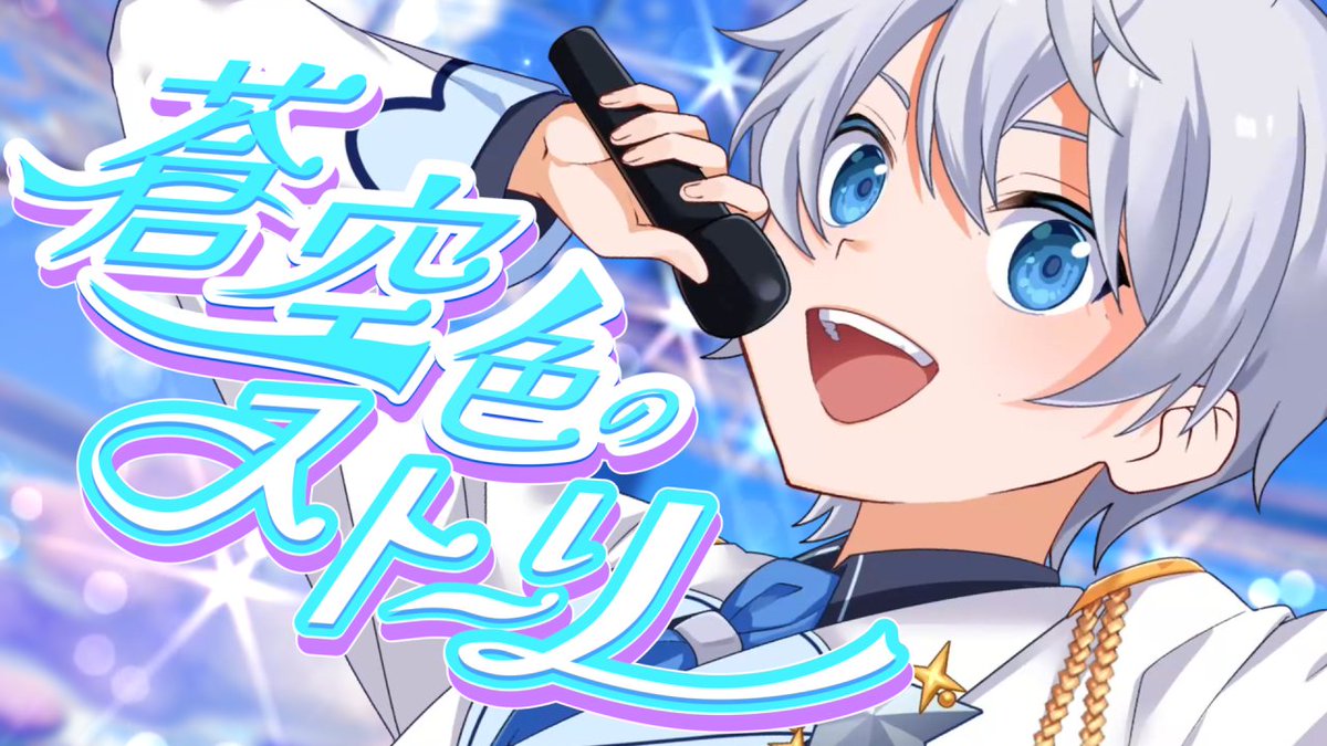 蒼空（そら）ユニバース⋆͛🪐 ͙͛💫 tweet media