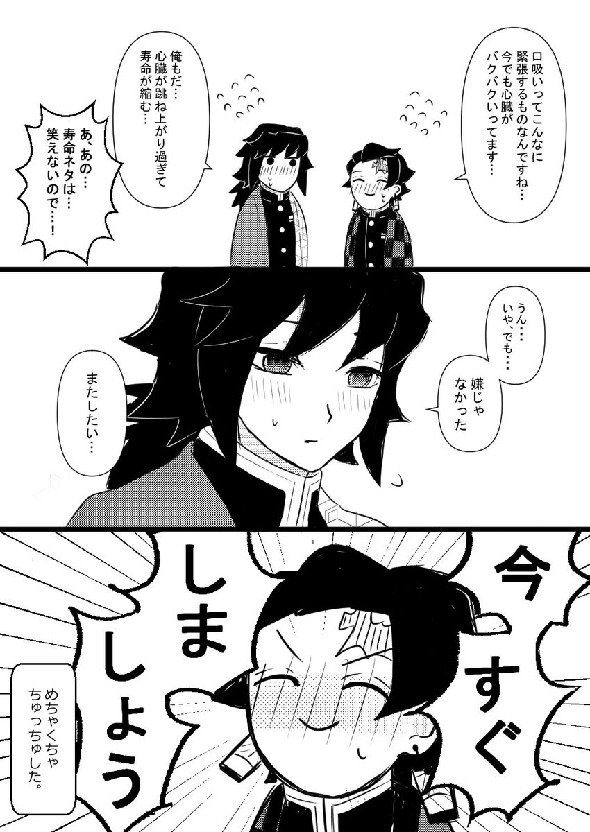 ちゅうするたんぎゆ 再掲