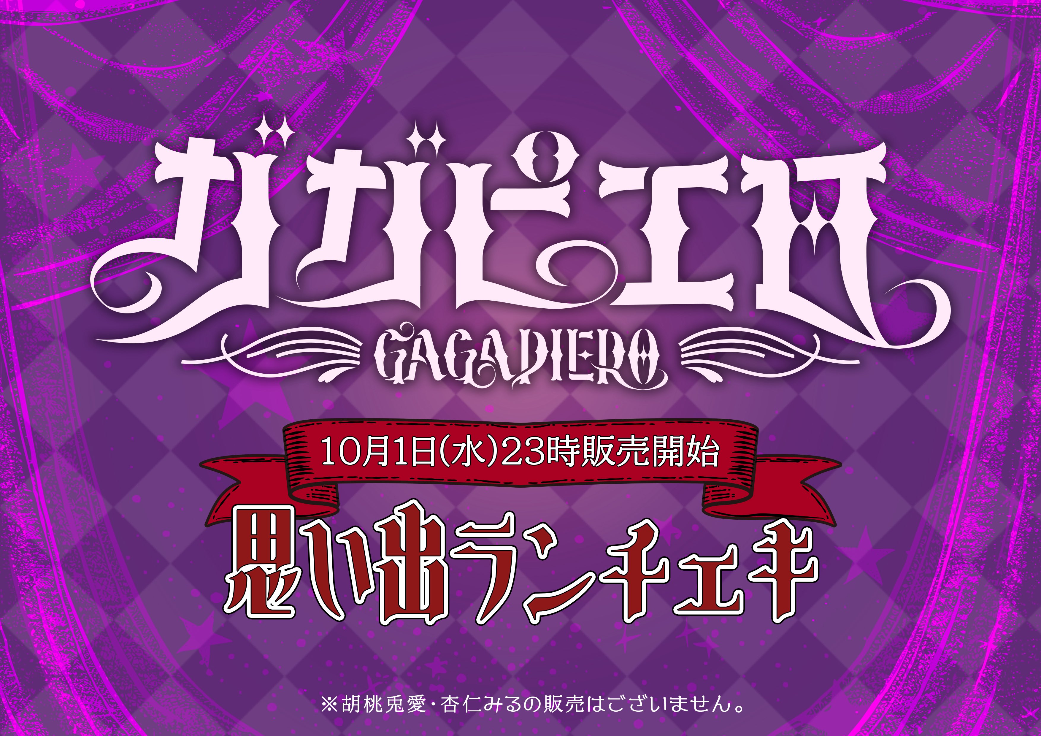 ががぴーページ ガガピエロ【GAGAPIERO】 (@GAGA_PIERO) / X