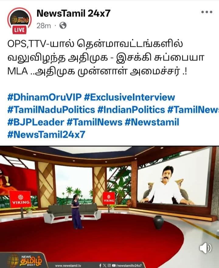 MohanDindigul's tweet photo. OPS,TTV-யால் தென்மாவட்டங்களில் வலுவிழந்த அதிமுக - இசக்கி சுப்பையா MLA ..அதிமுக முன்னாள் அமைச்சர் .!
தென் மாவட்டம் மட்டுமல்ல ஒட்டுமொத்த தமிழ்நாடு முழுவதும் அதிமுக வலுவிழந்து இருக்கிறது..!
ஒன்றுபட்டால் உண்டு வாழ்வு..!
#saveaiadmk #AIADMKChiefOPS #EPSfails https://t.co/Pn13IXjg2O