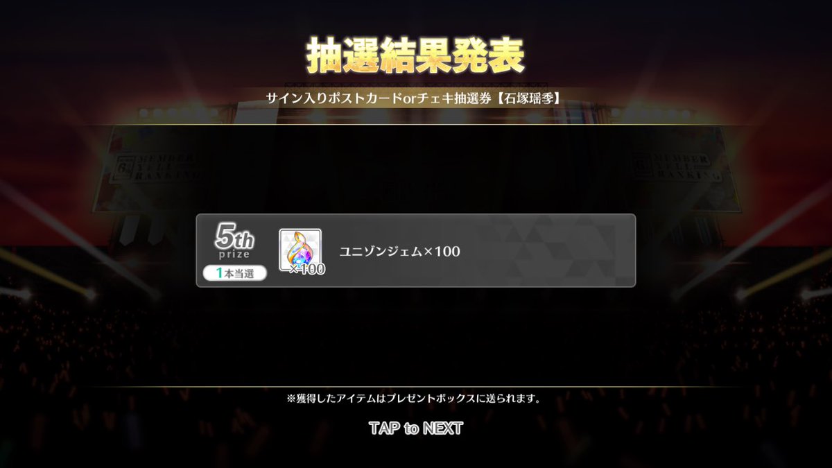 JQJ256's tweet photo. エールイベントお疲れ様でした‼️

アプリインストール7日目の完全初心者‼️

抽選ちゃんと下位賞のオチまでしっかり‼️

#ユニエア 
#ユニエア6周年 https://t.co/5EVO0OjjjT