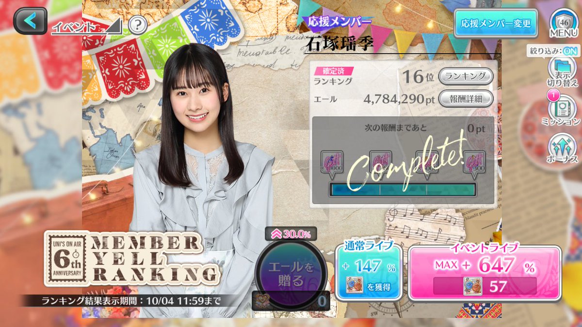 JQJ256's tweet photo. エールイベントお疲れ様でした‼️

アプリインストール7日目の完全初心者‼️

抽選ちゃんと下位賞のオチまでしっかり‼️

#ユニエア 
#ユニエア6周年 https://t.co/5EVO0OjjjT