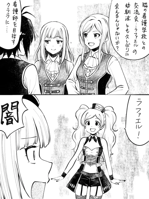 士官学校と看護学校の交流会で久々に会うラファエルとクララ 