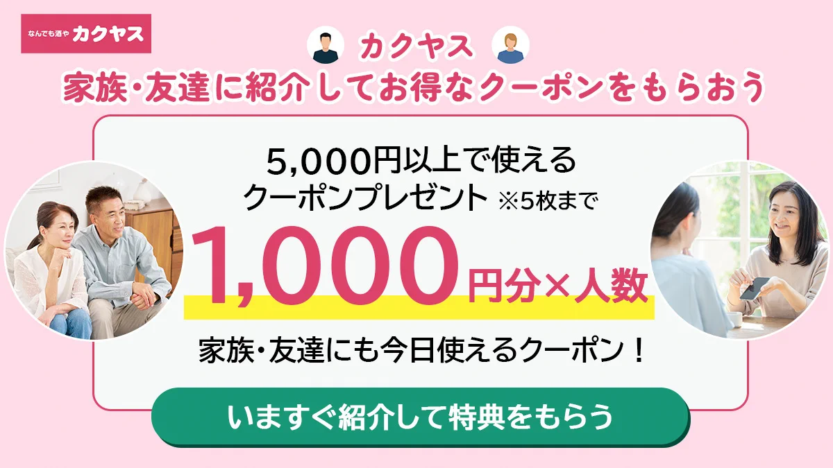 なんでも酒やカクヤス【公式】 on X: 