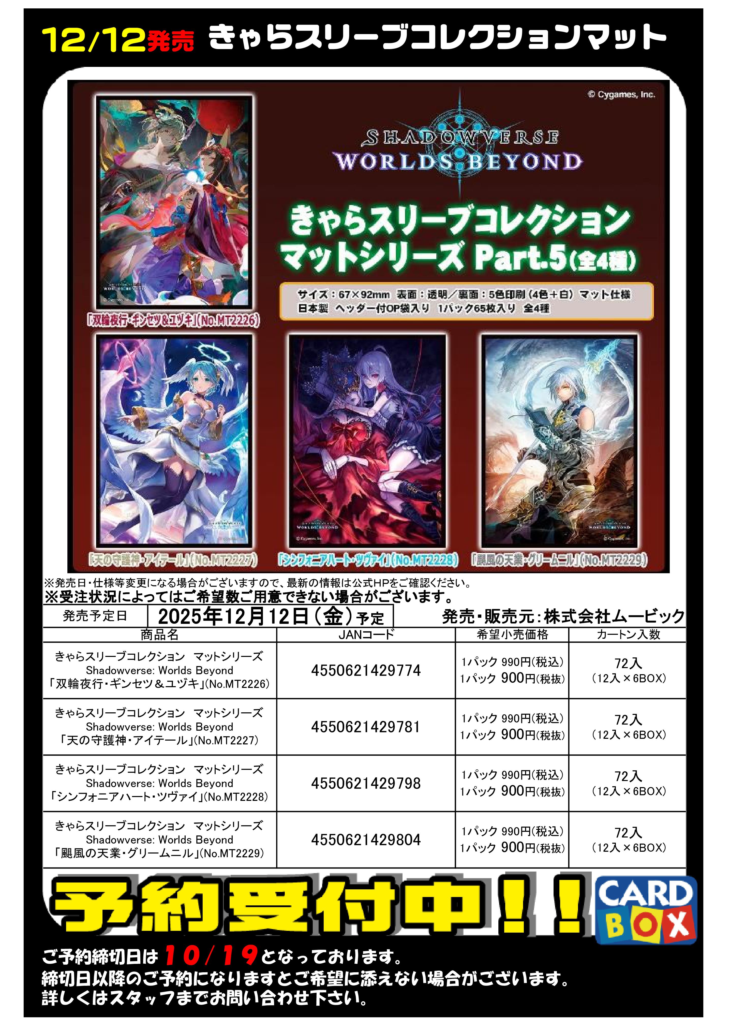 シャドウバース スリーブ　未開封　まとめ売り カードボックスイオンモール姫路店 on X: 