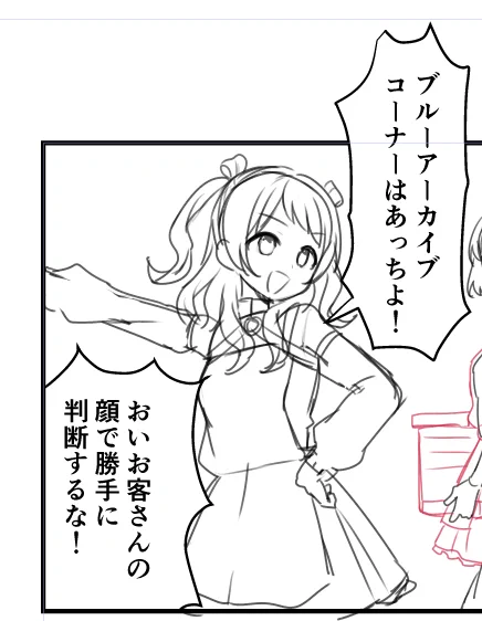 オタクをブルアカコーナーに案内する咲季 