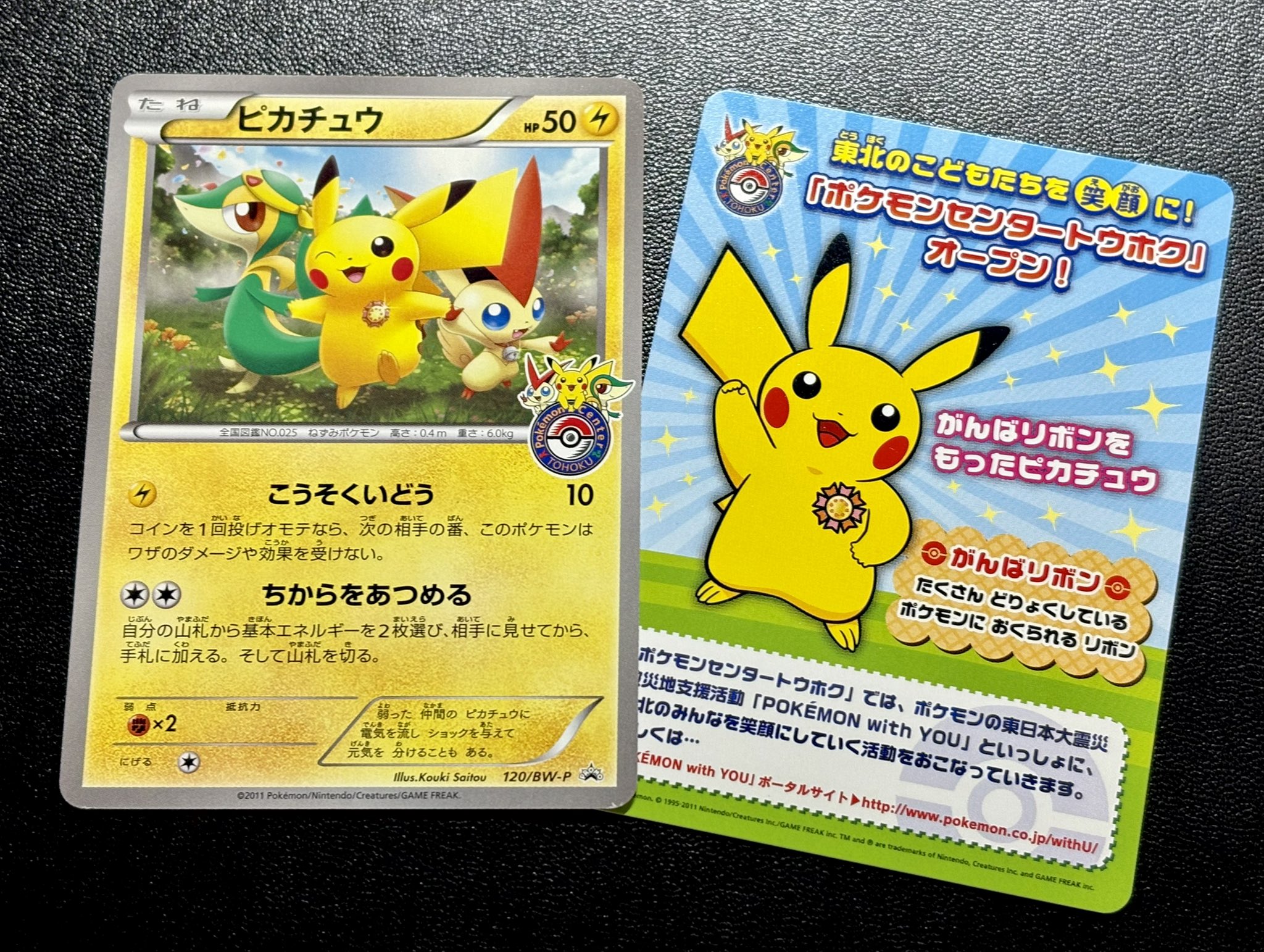 ピカチュウ　ポケモンセンターオリジナル　ポケモンセンタートウホク　がんばリボン 旧ポケセントウホク ピカチュウぬいぐるみ がんばリボン