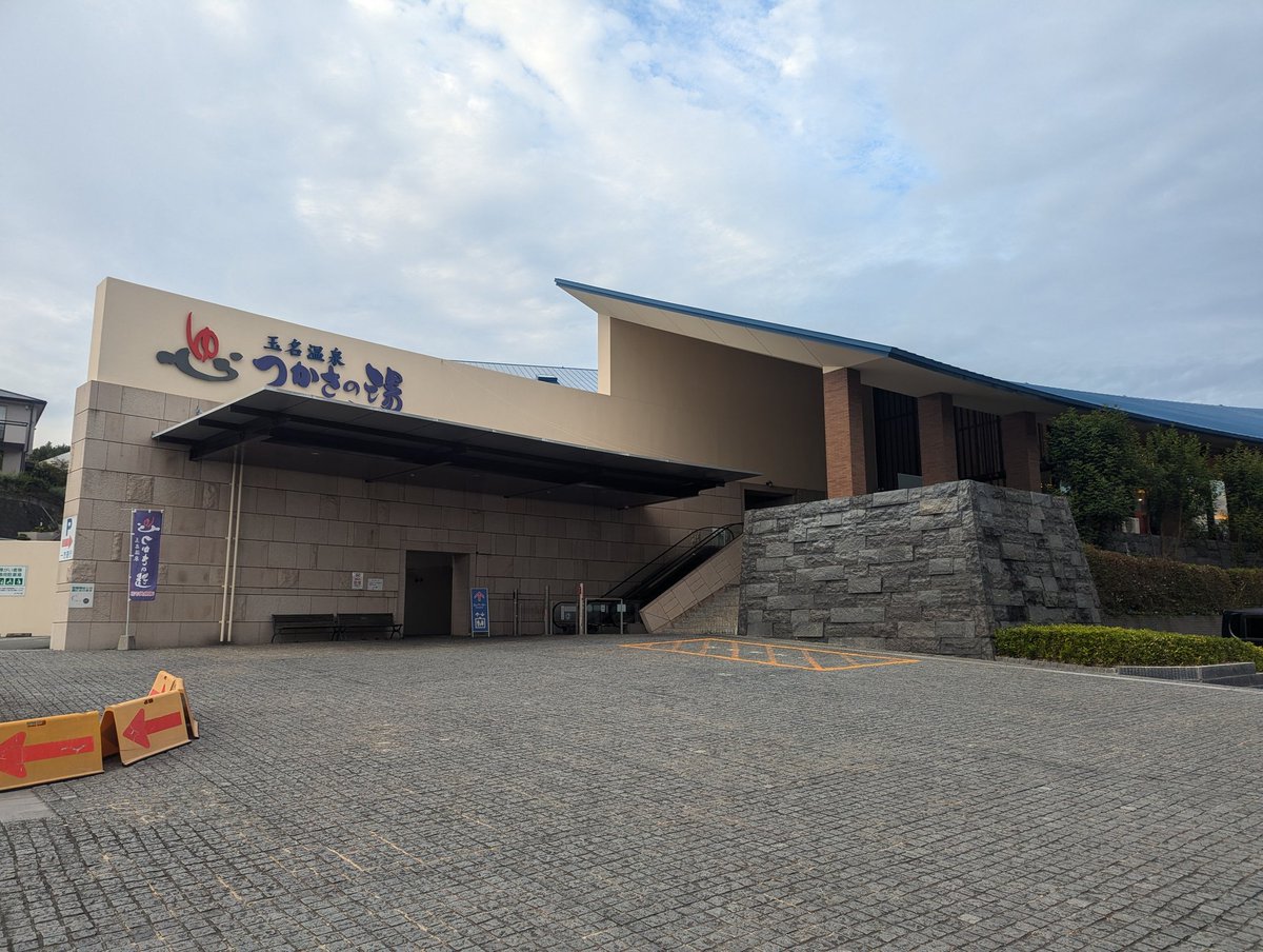 玉名温泉
無色透明の単純温泉で、入るとつるつるします。
ぬるめで長く入れます。
#温泉