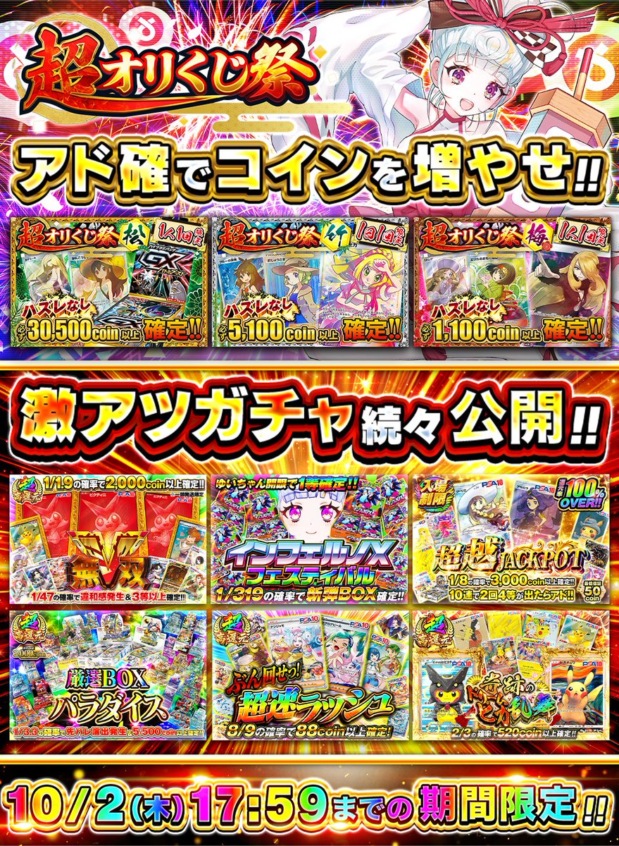 🏮✨🏮✨月末は‼️超オリくじ祭🏮✨🏮✨ 豪華カードが狙える激アツガチャ続々登場!! 💖超越JACKPOT💖  👑１等の帽子リーリエ＆アセロラ狙い撃て🏹 さらに✨ 松・竹・梅のアド確ガチャでコイン増やせ💰💥 今すぐアドる👇  https://t.co/jTV4FqoUyY 🎁フォロー＆RP＆いいねで1 ...