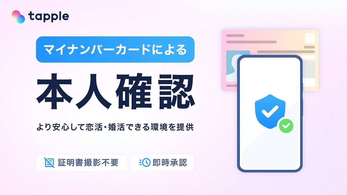 マイナンバーカードを活用した本人確認ができるようになりました 