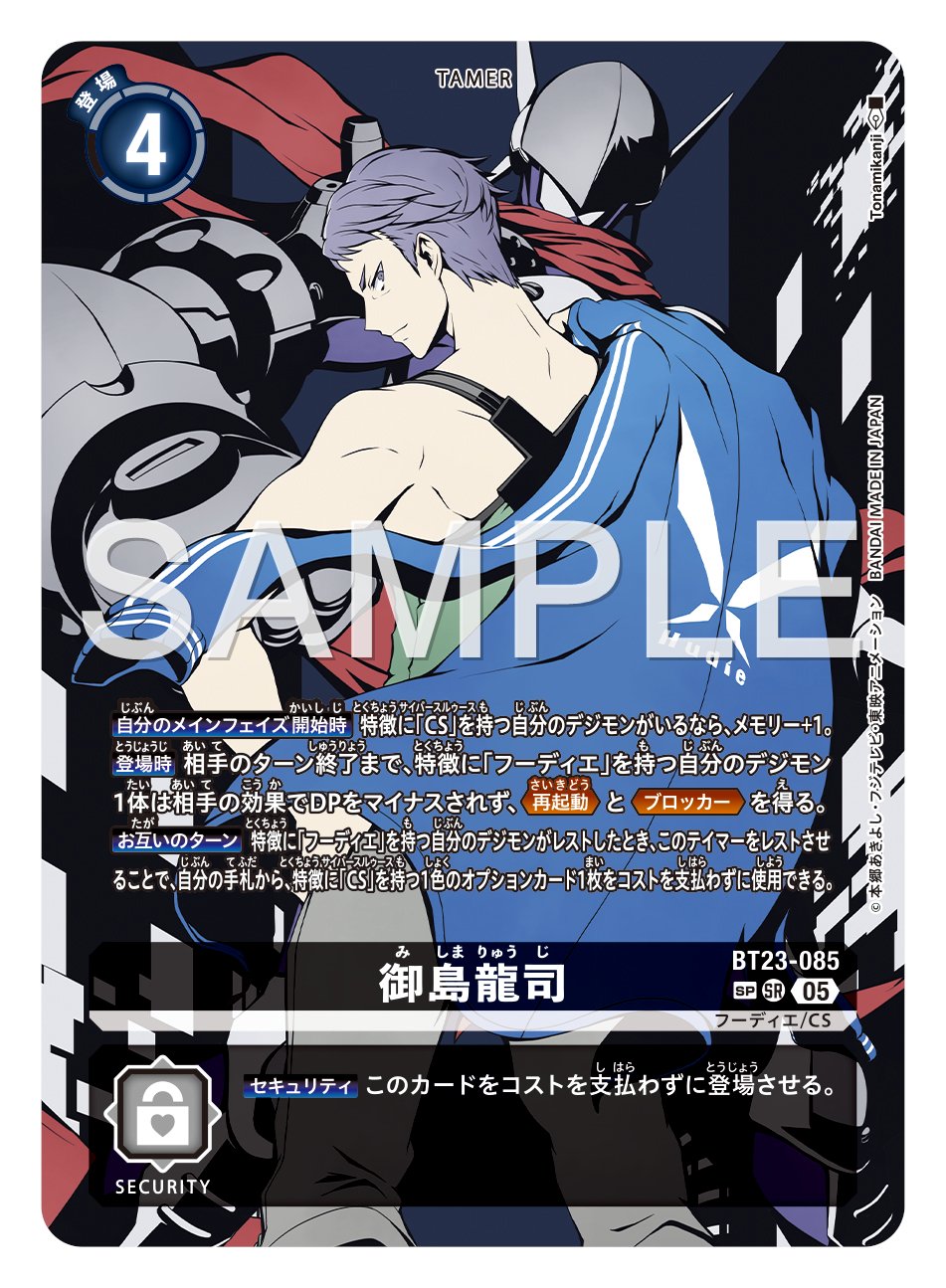 デジモンカード】 御島エリカ BT23-084 パラレル【SP/SR】 御島エリカ