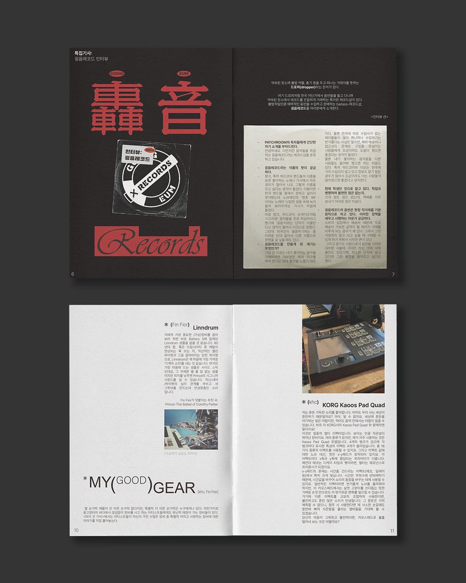 patchroom_'s tweet image. [PATCHROOM] 제 4호 발매 
이번에도 아슬아슬한 9월 30일, 4호가 발매 되었습니다. 많은 분들께 감사의 인사를 전합니다. 우리가 많든 즐거운 일들을 잔뜩 다룬 4호는 금주 내로 다양한 장소에 비치 될 예정입니다. 

우리의 손으로 직접 즐거운 일들을 더 많이 만들어 갑시다. 재미있게 읽어 주세요.