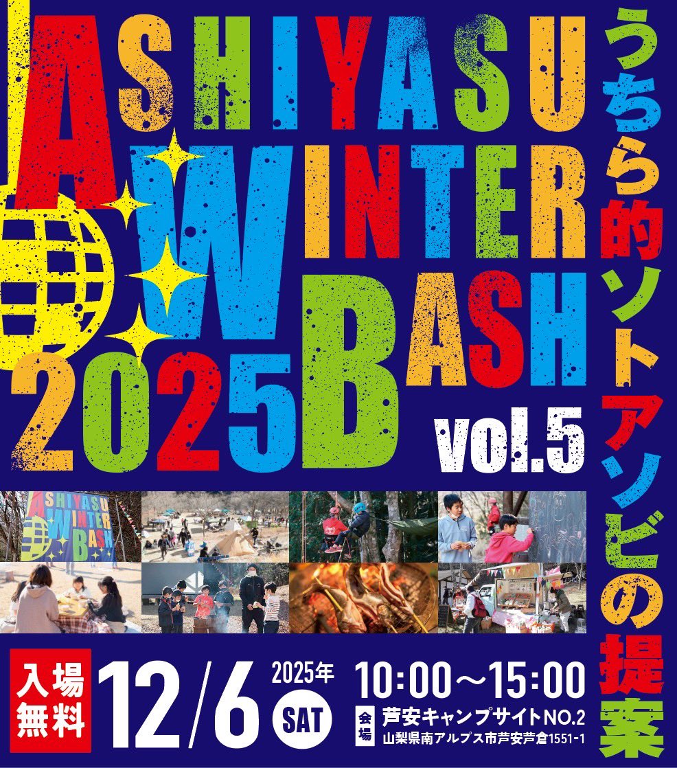 ASHIYASUBASH's tweet photo. 【開催決定‼︎】

ASHIYASU WINTER BASH‼︎2025
-5th ANNIVERSARY-

皆様に愛され
おかげさまで5周年
今年も開催決定でーす‼︎

開催: 2025年12月６日(土)
会場: 芦安キャンプサイトNo.2

vol.5を迎える
「うちら的ソトアソビの提案」を是非！

詳細はSNS等で随時お知らせいたします。 https://t.co/VVypvYQwWd