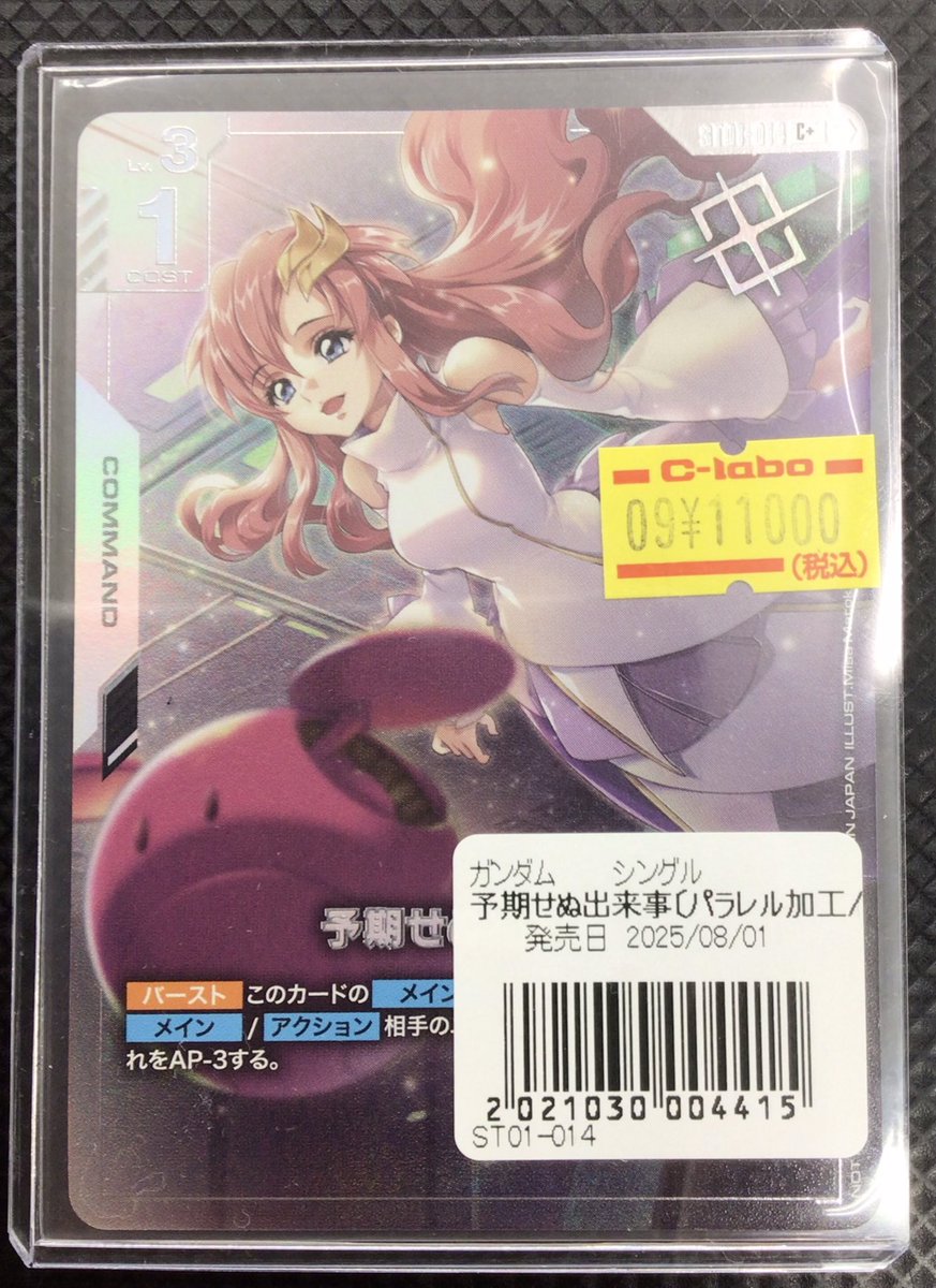 ガンダムカードゲーム 予期せぬ出来事 パラレル B カードラボ新潟店 on X: