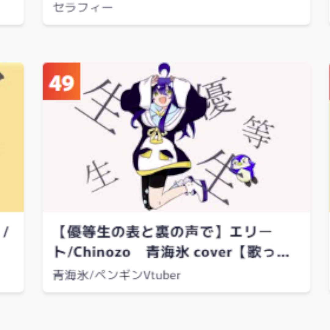 …え？

入ってたあああ！
皆さんのおかげ！！ありがとうございます

歌は苦手でしたが、たくさんの出会いに感化されてこうして頑張ることができました
MIXのイヌノナマエ・ココア様、原曲のChinozo様とアルセチカ様、そして聴いてくださった皆さん！

本当にありがとうございました！

#歌コレ2025秋