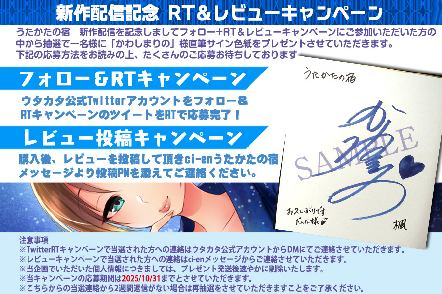 📣新作発売記念！ かわしまりの様のサイン色紙の当たるキャンペーン！  
うたかたの宿 五月雨の悦楽 dlsharing.com/maniax/work/=/…
📷フォロー＆リポストで応募！ ＆ 📷DLsiteレビュー応募はレビュー掲載後スクショをci-enにてウタカタ宛にお送り下さい！ご応募お待ちしております！