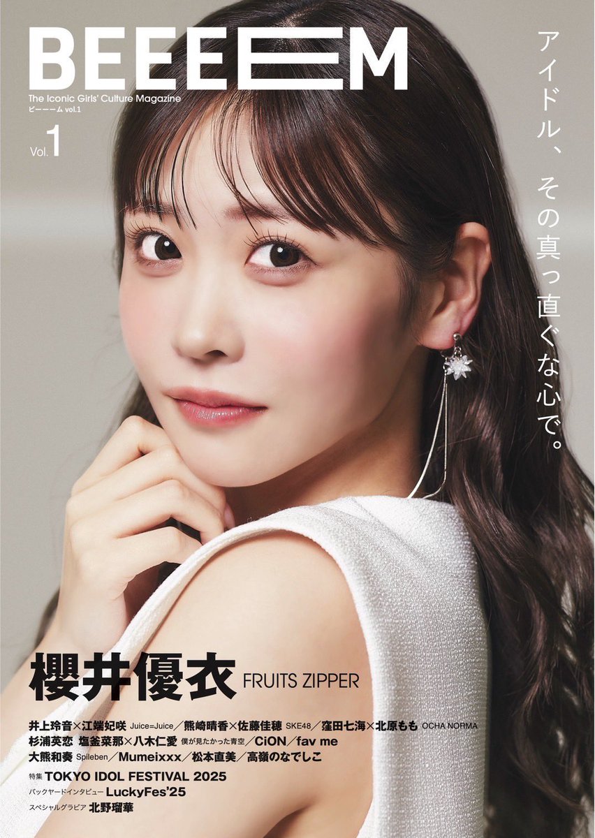 ✨📚櫻井優衣 単独表紙『BEEEEM』発売📚✨ #櫻井優衣 が表紙をつとめる