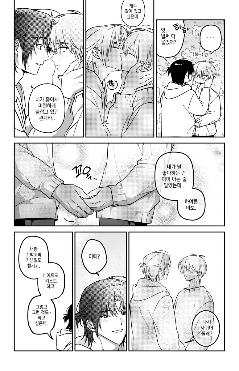 심란하고 좋은,, 
사귀자고 싹싹 빌기