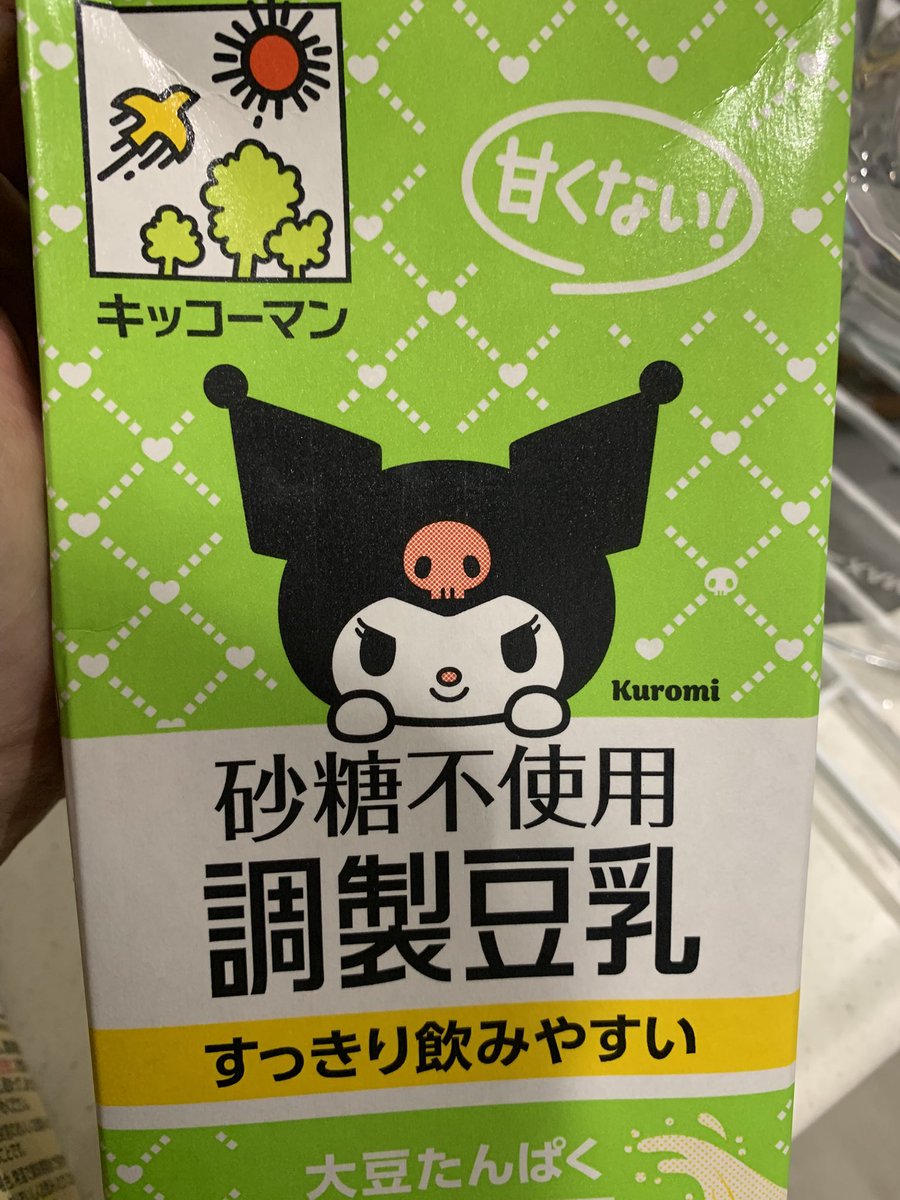 ms0k30's tweet photo. 「豆乳は無調整派なんだけど、クロミが甘くないって言うなら、調整にしてあげてもいいよ」（クロミの女） https://t.co/OifRvi5G2a