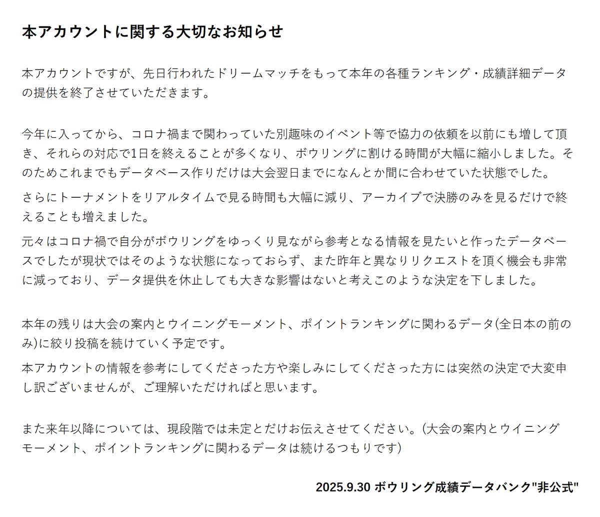 ボウリング成績データバンク"非公式" (@bowling_data) on Twitter photo 【お知らせ】 【お知らせ】