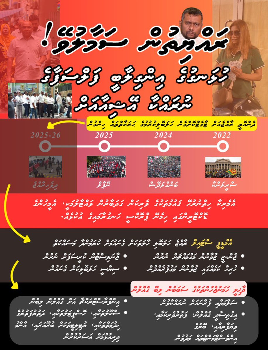 AleeQasiim's tweet photo. ހުޅަނގުގެ ގައުމުތައް ހިތް ނުރުހޭނަމަ ދެން އޮތީ ގައުމު ހަލަބަލޮކޮށްލާ އިންދަޖައްސައިލުން. 
#RayyithunSamaaluvey https://t.co/NPhpMcdU44