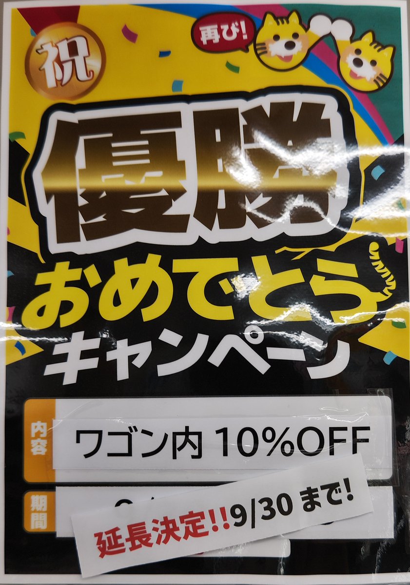 ホビーランドぽち #塚本店 📘 お得な10％OFFセール本日までです