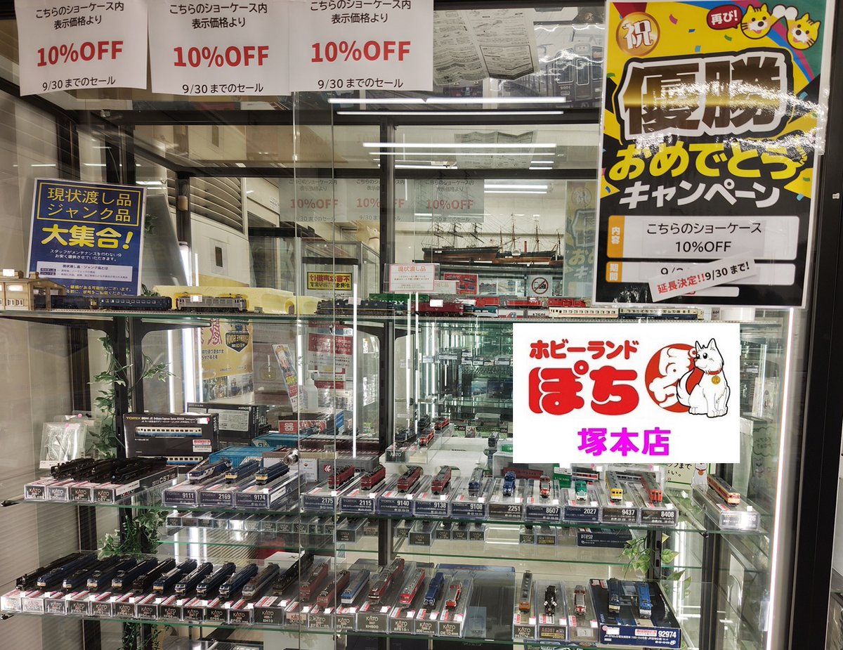 ホビーランドぽち #塚本店 📘 お得な10％OFFセール本日までです