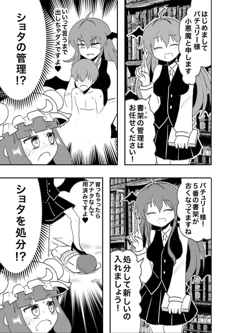 小悪魔とむっつりパチュリー。 