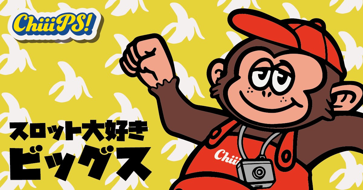 main_chiiips's tweet photo. 🍌✨🍌✨🍌✨🍌✨🍌✨🍌✨
チップスよりお知らせ！

明日10日‼︎‼︎
ChiiiPS!独占潜入取材
やっちゃうよー✨

開催店舗は…
オークラ国分店！

みんなもチェック🐒🐒❤️‍🔥
@info_chiiips

@pach_chiiips

@slot_chiiips
✨🍌✨🍌✨🍌✨🍌✨🍌✨🍌
#chiiips
#独占潜入取材
#オークラ国分店 https://t.co/r93HdQhKRr