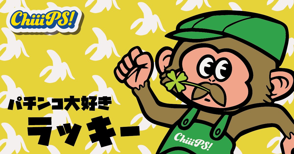 main_chiiips's tweet photo. 🍌✨🍌✨🍌✨🍌✨🍌✨🍌✨
チップスよりお知らせ！

明日10日‼︎‼︎
ChiiiPS!独占潜入取材
やっちゃうよー✨

開催店舗は…
オークラ国分店！

みんなもチェック🐒🐒❤️‍🔥
@info_chiiips

@pach_chiiips

@slot_chiiips
✨🍌✨🍌✨🍌✨🍌✨🍌✨🍌
#chiiips
#独占潜入取材
#オークラ国分店 https://t.co/r93HdQhKRr