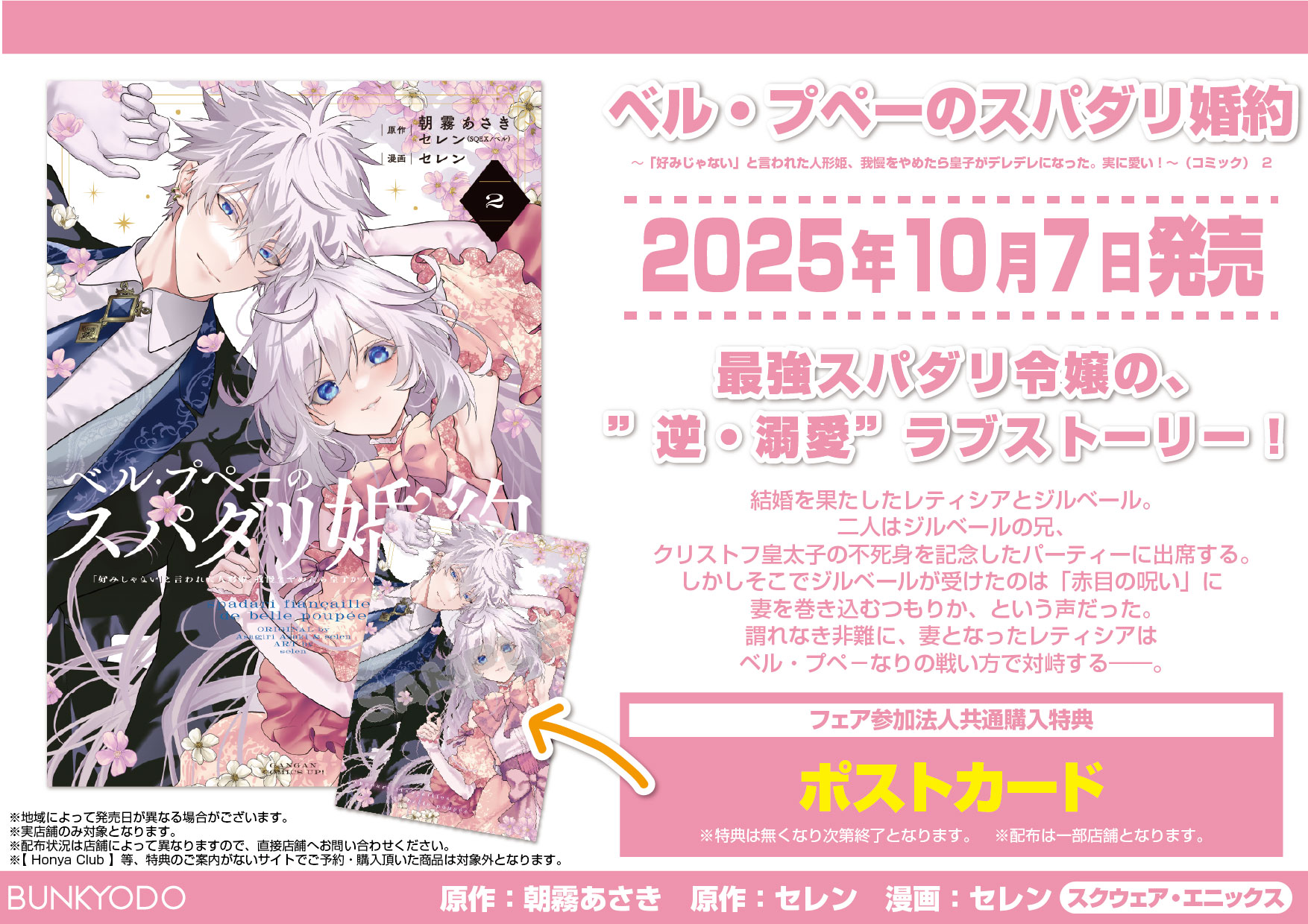 ベル・プペーのスパダリ婚約 複製原画4枚➕ポスター Amazon.co.jp: ベル・プペーのスパダリ婚約～「好みじゃない」と