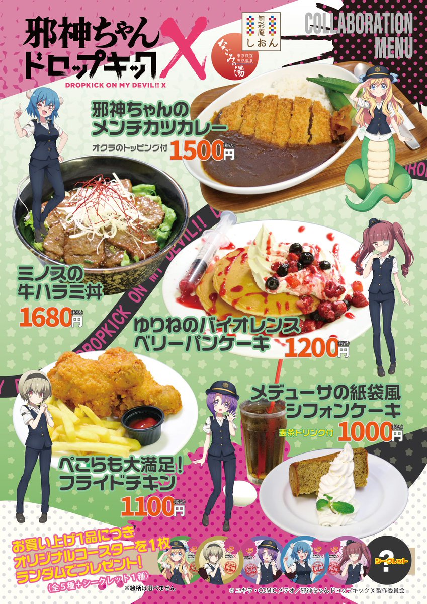 なごみの湯 10月のイベントカレンダー】 今回の見どころは？ ①邪神