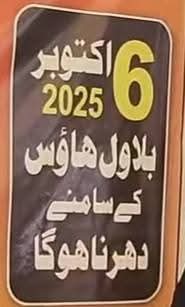 جینا ہوگا مرنا ہوگا
دھرنا ہوگا دھرنا ہوگا
<a href="/BBhuttoZardari/">Bilawal Bhutto Zardari</a> <a href="/MuradAliShahPPP/">Murad Ali Shah</a> <a href="/Myraaaaaz/">Myra A.</a> <a href="/sharjeelinam/">Sharjeel Inam Memon</a> <a href="/V_o_Teachers/">Ps_teacher</a> 
#JusticeForSindhEmployees