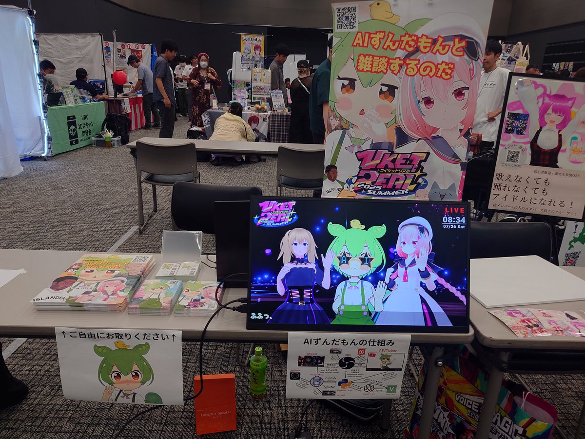 VketReal、パラクリ枠当選！
冬もAIずんだもん出展します😎👍
（画像は今夏の出展の様子となります）
#VketReal #VketRealパラクリ #AIVTuber