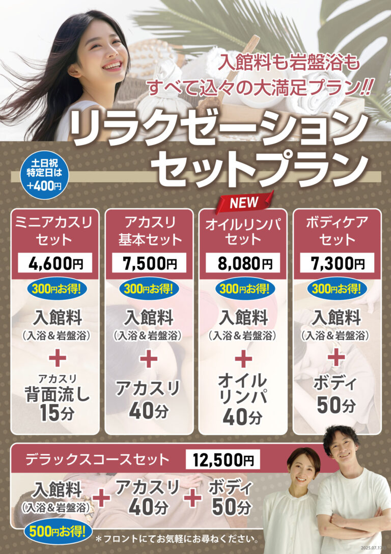 なごみの湯 10月のイベントカレンダー】 今回の見どころは？ ①邪神